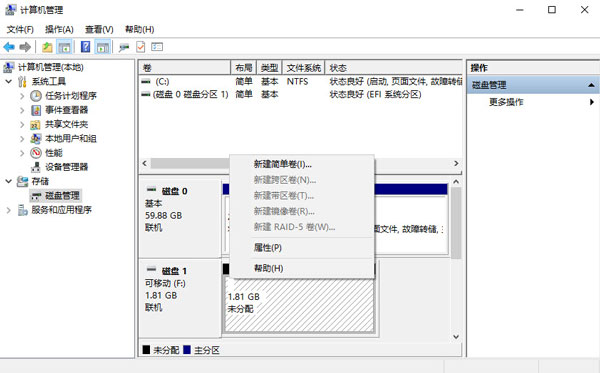 新建简单卷