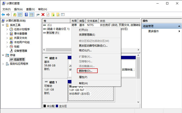 磁盘管理