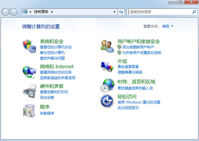 win7控制面板界面